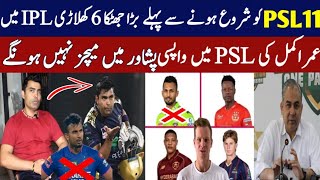 Breaking Foreign Player Chooses IPL Over PSL 2026 Umar Akmal Comeback Naqvi Shocks Fans
