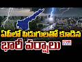 ఏపీకి విపత్తుల నిర్వహణ సంస్థ బిగ్ అలర్ట్ | Disaster Management Agency Big Alert For AP | CVR News