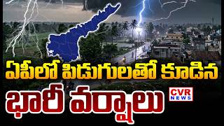 ఏపీకి విపత్తుల నిర్వహణ సంస్థ బిగ్ అలర్ట్ | Disaster Management Agency Big Alert For AP | CVR News