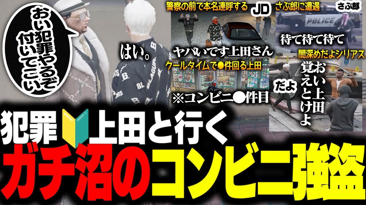 【#ストグラ】犯罪初心者の上田と行く、沼過ぎるコンビニ強盗が面白すぎたｗｗｗｗ【Middleeetv】