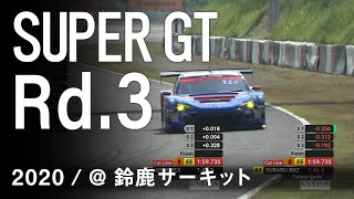 SUBARU BRZ GT300 2020 SUPER GT Rd.3 FUJIMAKI GROUP SUZUKA GT 300km RACE 予選ダイジェスト
