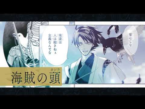『海ニ眠ル花』5ヶ月連続刊行記念PV（30秒ver.）