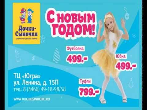 Магазин Дочки Сыночки Нижневартовск