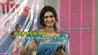 Monore Koina Mor Mousumi Alifa