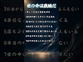 世の中は残酷だ大人になるほどわかる現実 #占い #60歳代 #恋愛 #占い #60歳代 #恋愛 #40代ショート #名言 #若い頃 #40代ショート #名言 #若い頃