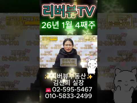 김선희실장이 추천하는 반포잠원지역의 26년 1월 4째주 추천매물 #원베일리 #리버뷰부동산 #아리뷰 #잠원동아파트 #신반자 #신반포아파트 #반포아파트 #아리팍 #리버파크 #메이플자이