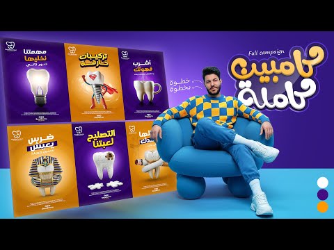 ازاي تصمم كامبين من الصفر مع شوية أسرار هتنقل مستواك نهائيا