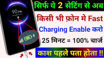 New Hidden Settings to Enable Super Fast Charging in any Phone | Phone ko Fast Charge Kaise Kare