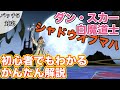 【FF14】影の国ダン・スカーを白魔道士(ヒーラー)で挑戦【シャドウ・オブ・マハ パッチ5】