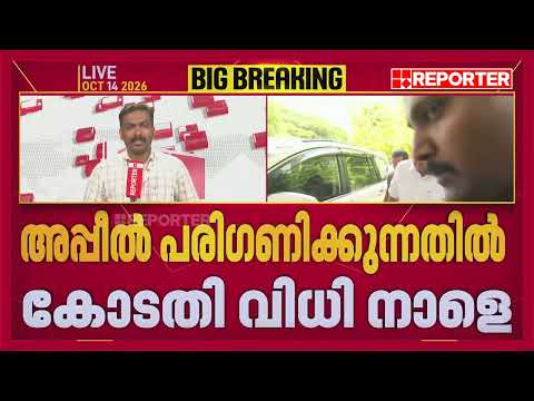 Pinarayiക്കും റിയാസിനും എതിരായ അന്വേഷണത്തിൽ EDയോട് രേഖകൾ ആവശ്യപ്പെട്ട് വിജിലൻസ് | REPORTER LIVE