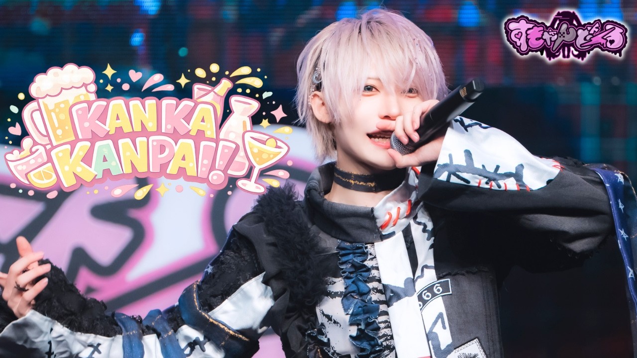 【LIVE VIDEO】KAN KA KANPAI! /すきゃんどーる