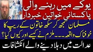 Shocking Confession in UK Court: ‘I Came for Fun’ – Brutal Crime Exposed | British Pakistanis 