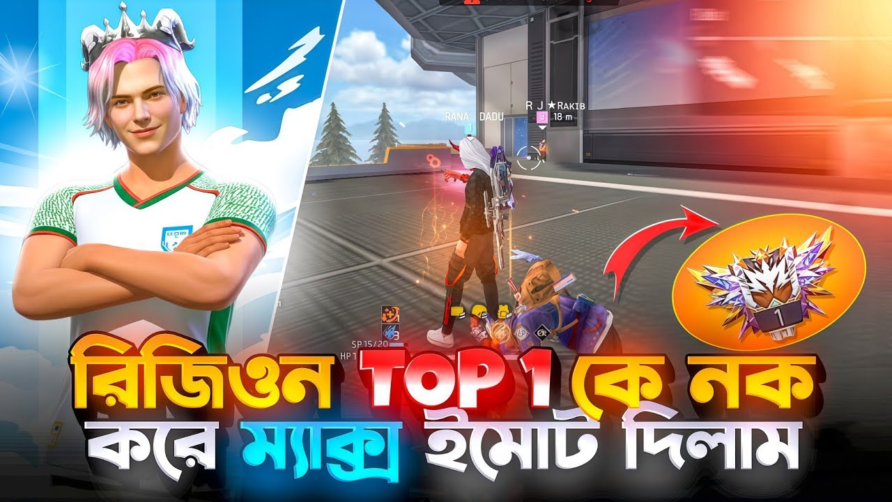 🔥রিজিওন TOP 1 কে নক করে ম্যাচ জিতে নিলাম!🫣Free fire gameplay 🤬