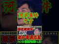 【#都知事選】石丸市長、河井事件がきっかけで市長選に立候補！人生２度目の挑戦。ビジネスパーソンに向けた熱いメッセージ。#最新 #切り抜き #shorts #news #ニュース