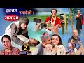 Halka Ramailo | Episode 34 | 05 July 2020 | Balchhi Dhrube, Raju Master | Nepali Comedy
