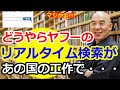 【百田尚樹】どうやらYahooのリアルタイム検索があの国の工作で・・・