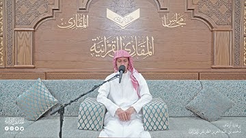 تحبير المقارئ |ما تيسر من سورة آل عمران | القارئ: أسامة بن محمد أبو زيد