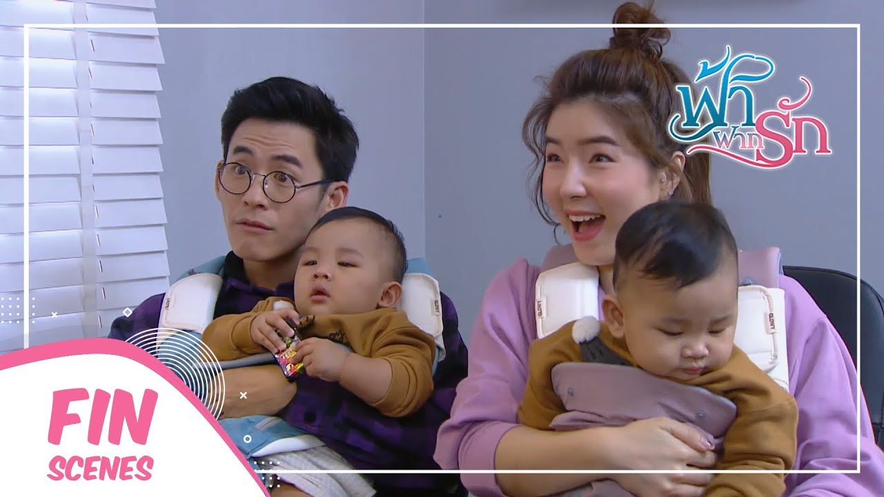 FIN | ไม่ได้ยั่ว...ฉันแค่กะพริบตา คุณก็หื่นแล้ว | ฟ้าฝากรัก EP.15 | Ch3Thailand