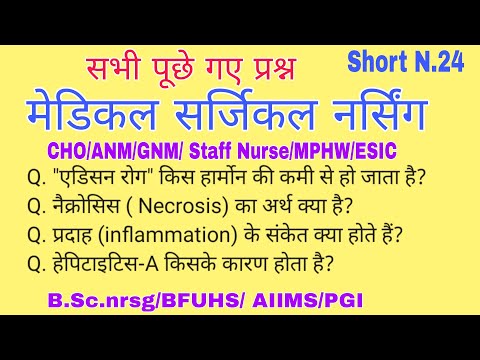 Nursing Exams Questions and Answers for all Nursing competitive Exams in Hindi