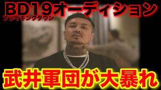 Download Lagu Takei Yuki goes wild at the Breaking Down 19 audition! MP3