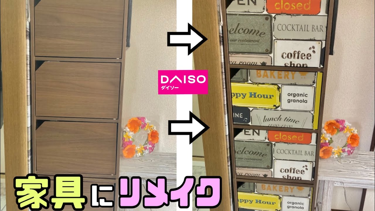 なつ様用出品 Remake Sheet] [100 Yen DIY] Remake your furniture! How to apply