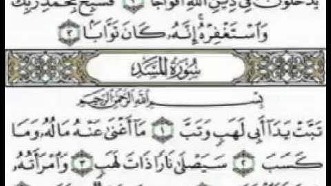 محمد البراك سورة المسد   القران الكريم   YouTube