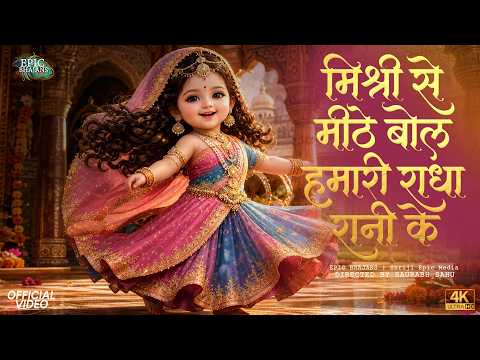 Such is our Radha Rani | The words of our Radha Rani are sweeter than rock sugar | Radhashtami Bh...