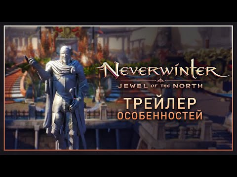 Video: Neverwinter Wonders • Pagina 3