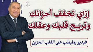 ⭐ 10 حاجات تخفف أحزانك