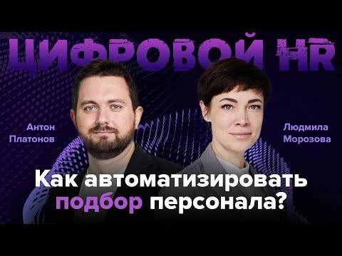 Цифровой HR: как автоматизировать найм и рекрутинг: чат-боты, нейросети, голосовые помощники