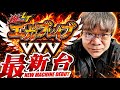 アッキのパチナウリーク実践生配信 7.2