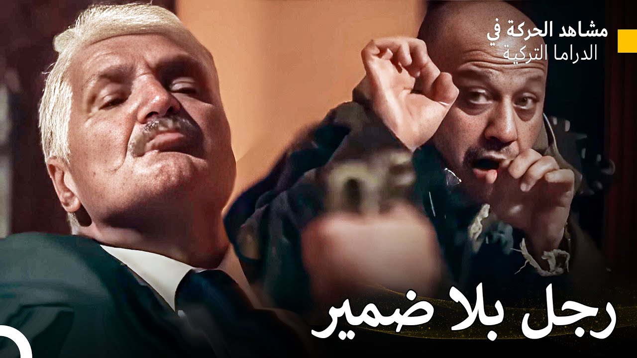 وقع ياماش و عليشو في يد يافوز - الحفرة (Arabic Dubbed)