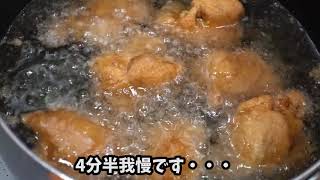 飯テロ？！業務スーパーのからあげを揚げてみた！