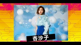 【杏沙子】新春メッセージ2020