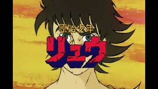 Bgm Last Episode Ryu Il Ragazzo Delle Cavernegenshi Shōnen Ryū 原始少年リュウ