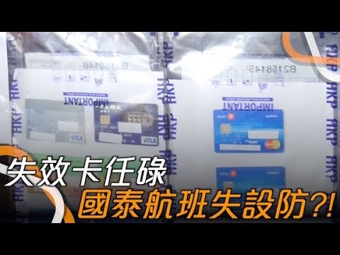 東方日報A1:失效信用卡國泰航機掃貨　CCB拉台灣男