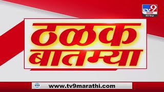 ठळक बतमय Highlights News 7 Pm 3 September 2023 Marathi Fast News