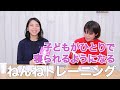 森田先生に聞く、赤ちゃんが自分で寝られるようになる「ねんトレ」メソッドって？！
