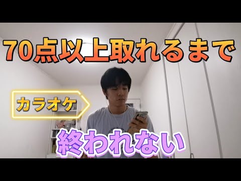 【歌うま選手権】ポケカラ70点以上取れるまで終われません。