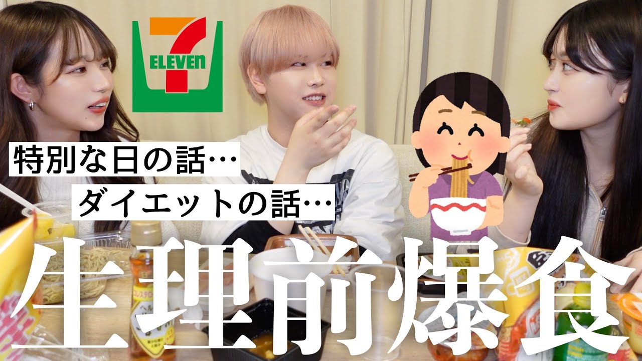 【爆食】コンビニ食べ放題🎶好きな商品持ち寄って雑談パーティーが近所のママ会すぎ爆笑