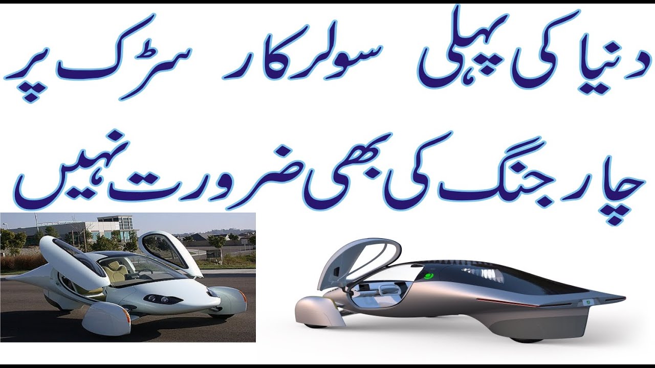 World’s First Never Charge Solar Electric Vehicle