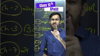 Std 12 Spcc Most Imp Topics Board Exam 2024 boardexam gujaratboard  importantchapters