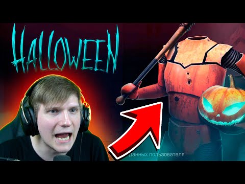 Видео: Хэллоуин уже вышел?
