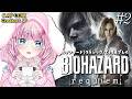 #2【バイオハザード レクイエム】完全初見！難易度スタンダート(クラシック)で頑張ります！🤍 【BIOHAZARD REQUIEM / VTuber / ゆいめろ】