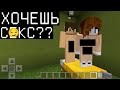 ДЕВУШКА ЗАНЯЛАСЬ КЕКСОМ ЗА АДМИНКУ !!! троллинг Minecraft сервер Майнкрафт Сориш