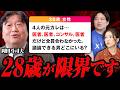 【岡田斗司夫】婚活市場の現実について暴露します