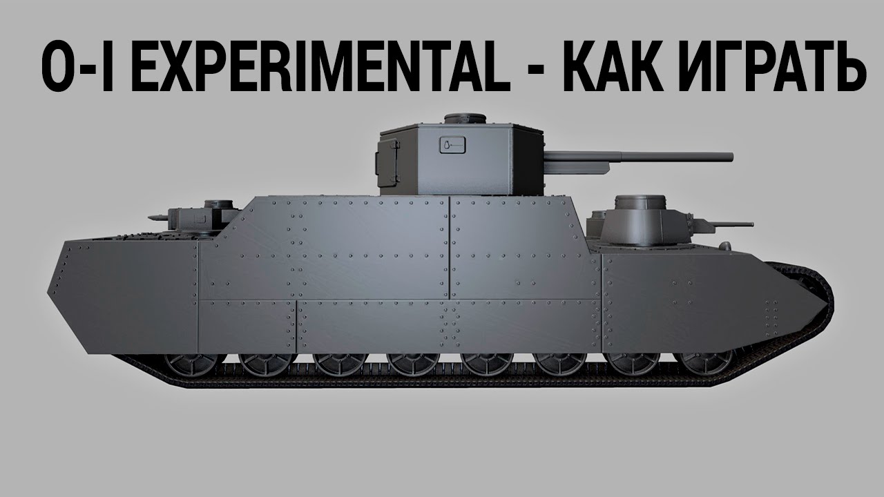 O-I EXPERIMENTAL - КАК ИГРАТЬ