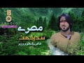  sidrahman new song  tappy  pashto new songs 2023