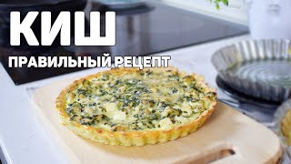 Готовим Киш с курицей и сыром / Гости будут удивлены!