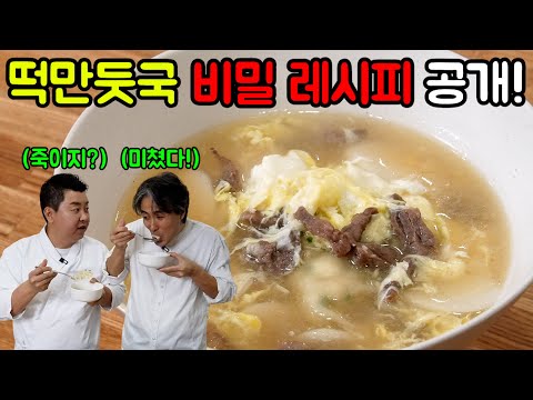 정호영의 깊은 감칠맛 손만두 떡만둣국